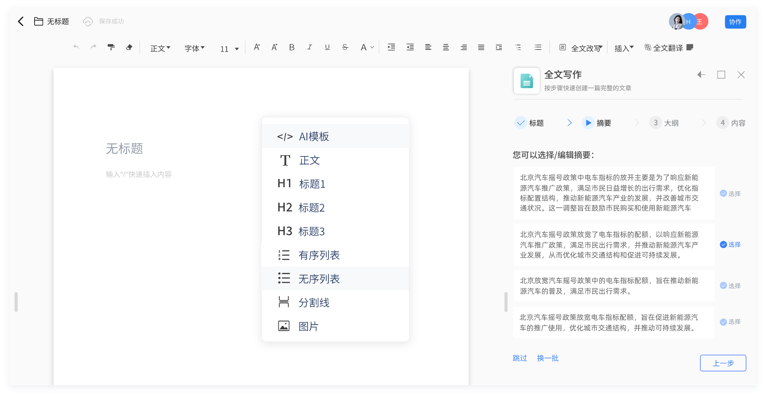 如此AI长文写作